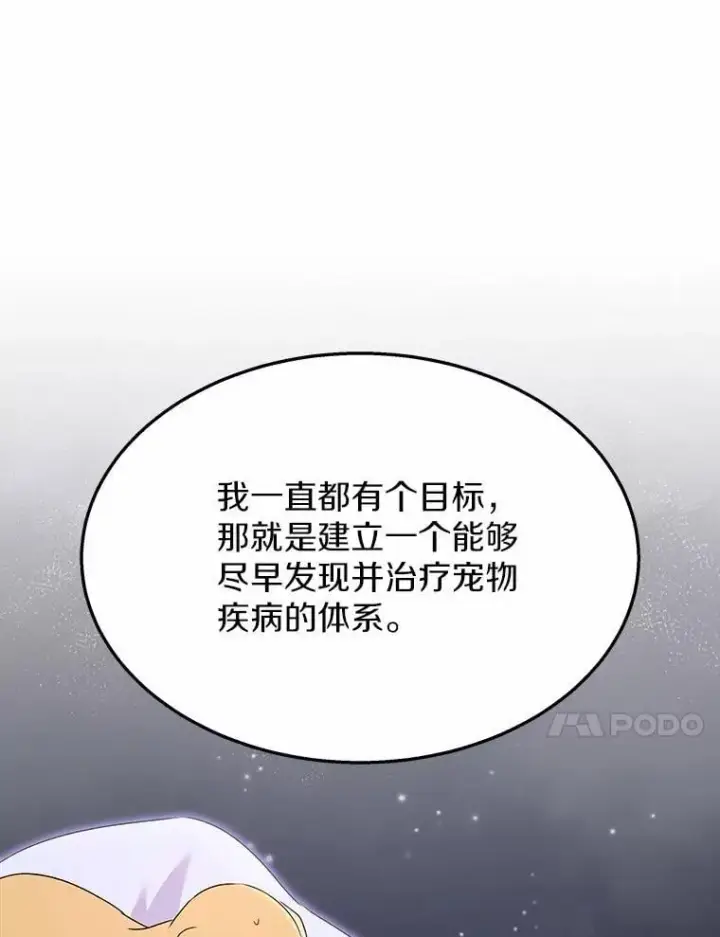 漫画《兽医先生！你好？》55.以后也请多指教第82张图