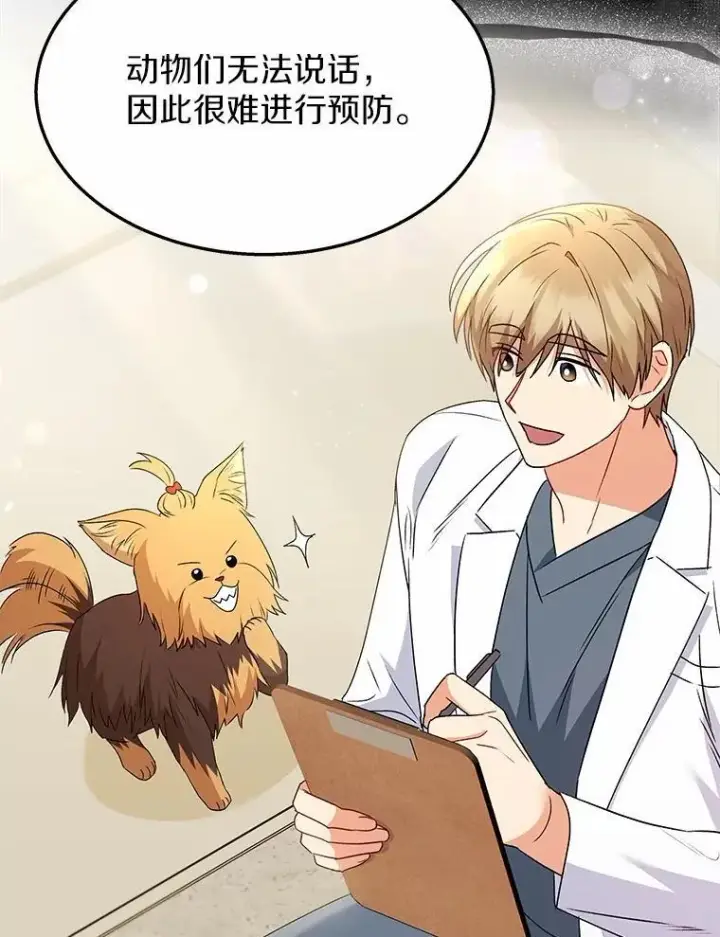 漫画《兽医先生！你好？》55.以后也请多指教第84张图