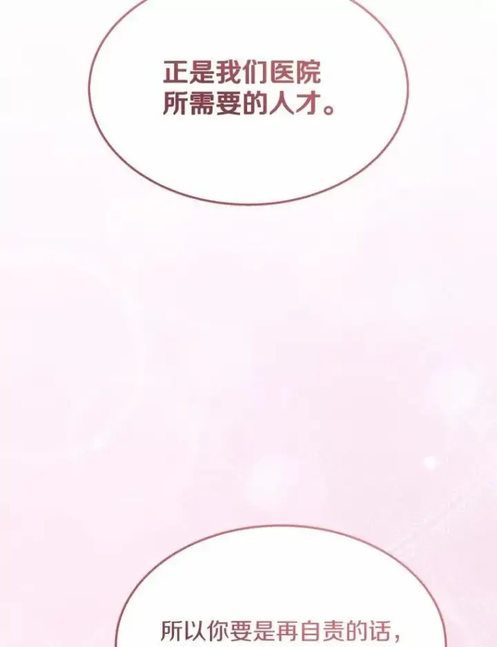 漫画《兽医先生！你好？》55.以后也请多指教第87张图