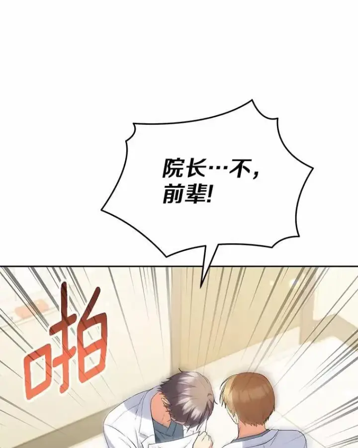 漫画《兽医先生！你好？》55.以后也请多指教第91张图