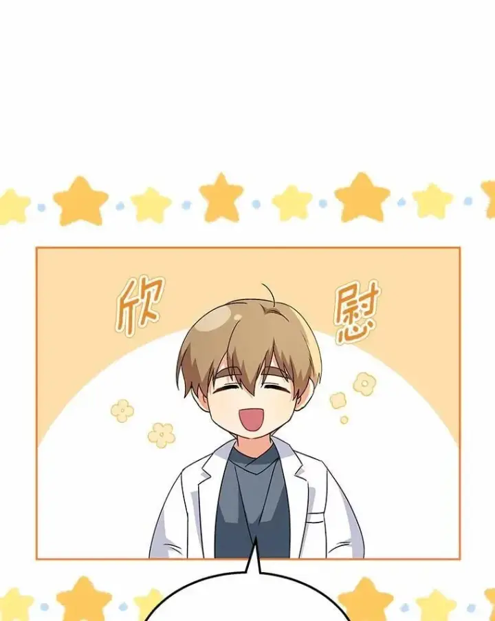 漫画《兽医先生！你好？》55.以后也请多指教第95张图