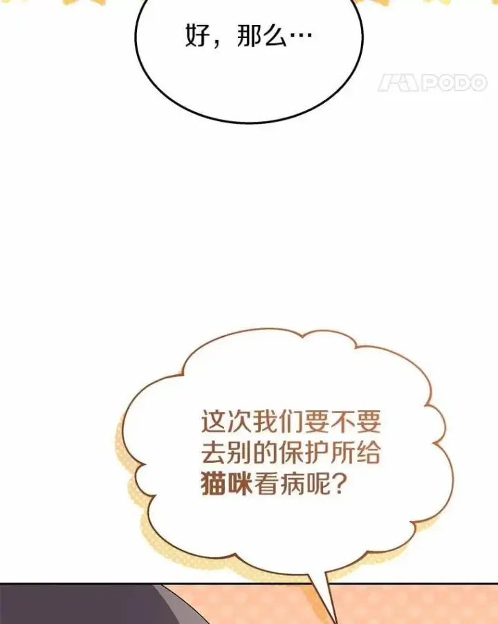 漫画《兽医先生！你好？》55.以后也请多指教第96张图