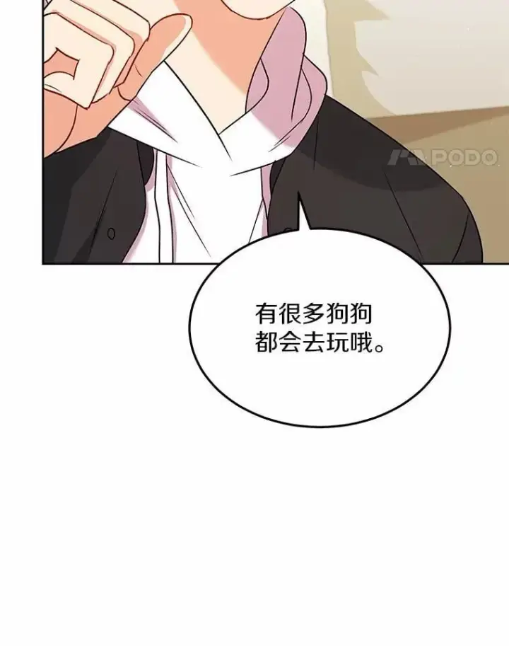 漫画《兽医先生！你好？》56.你好？兽医先生！第100张图