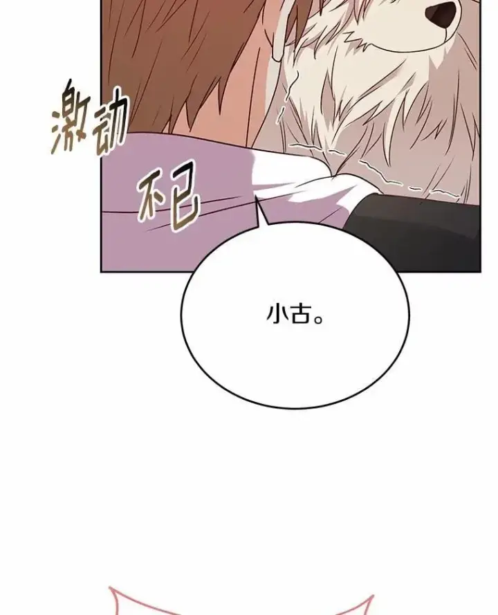 漫画《兽医先生！你好？》56.你好？兽医先生！第105张图