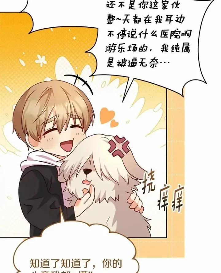 漫画《兽医先生！你好？》56.你好？兽医先生！第109张图