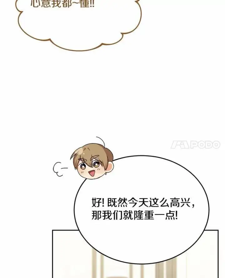 漫画《兽医先生！你好？》56.你好？兽医先生！第110张图