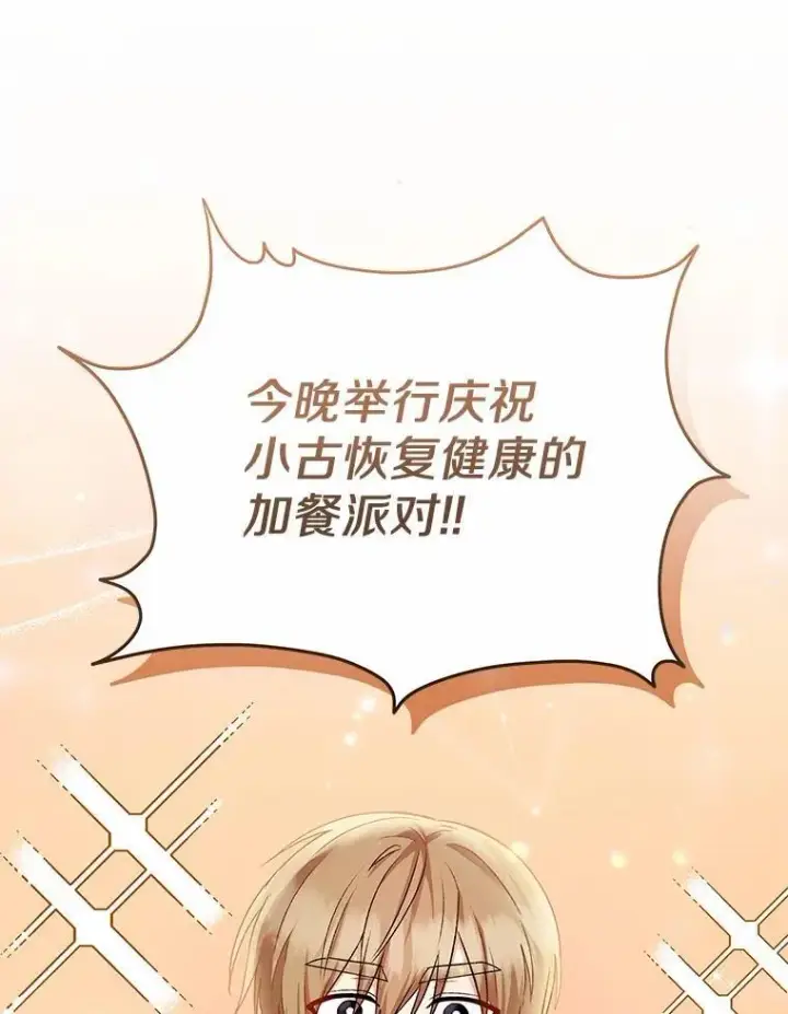 漫画《兽医先生！你好？》56.你好？兽医先生！第112张图