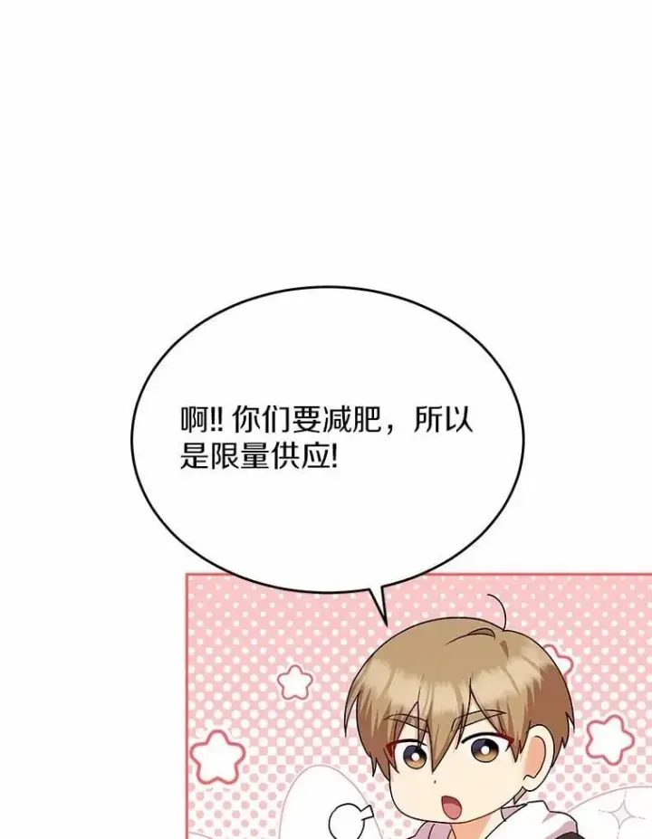 漫画《兽医先生！你好？》56.你好？兽医先生！第115张图