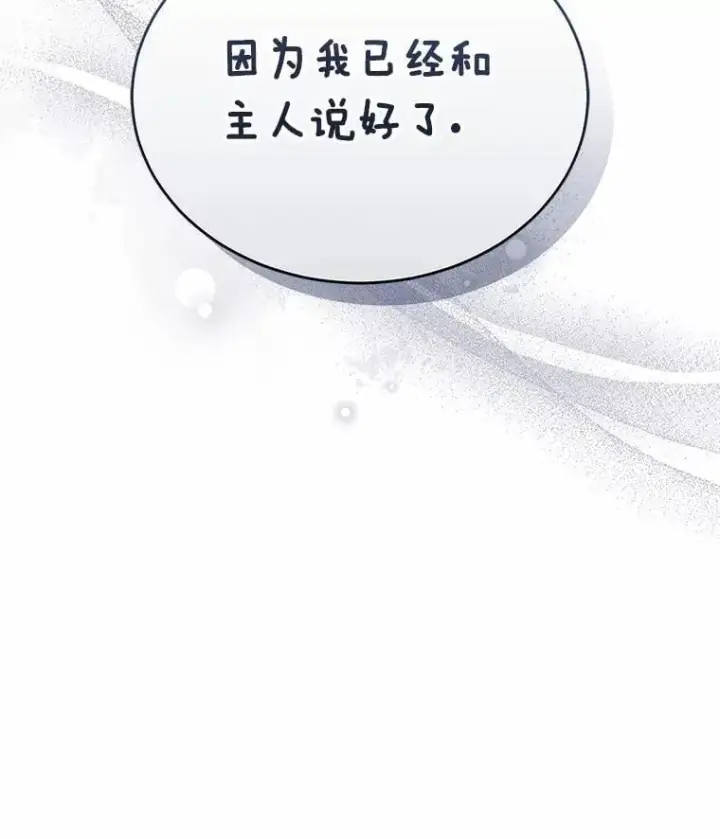 漫画《兽医先生！你好？》56.你好？兽医先生！第139张图