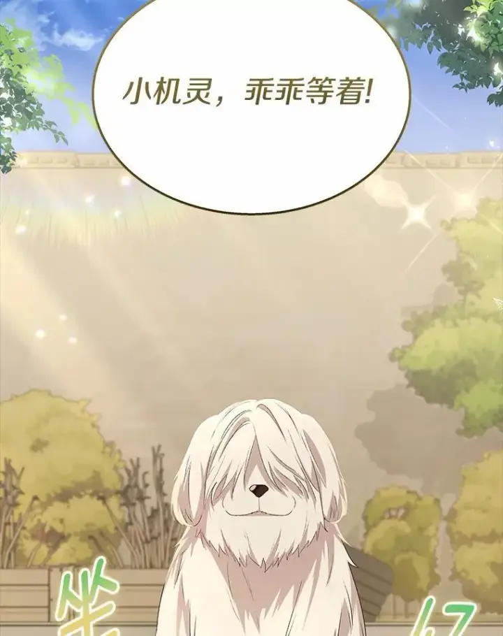 漫画《兽医先生！你好？》56.你好？兽医先生！第2张图