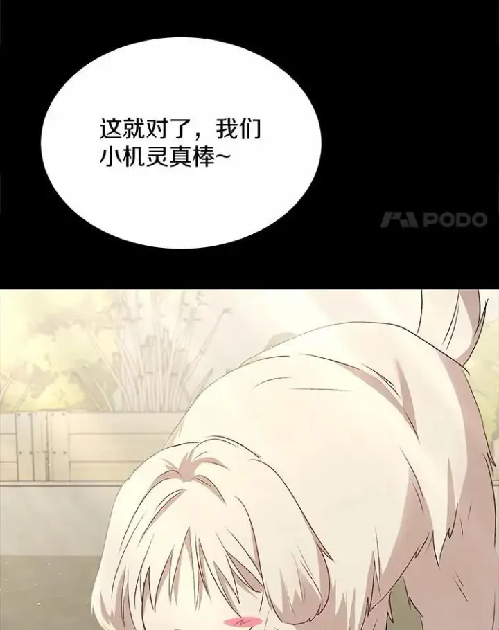 漫画《兽医先生！你好？》56.你好？兽医先生！第4张图