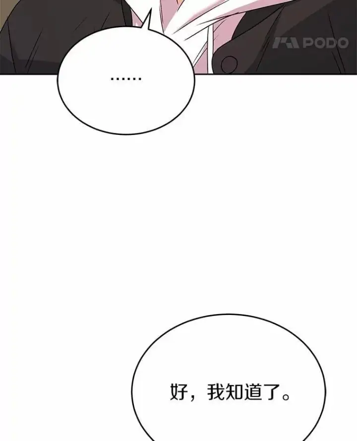 漫画《兽医先生！你好？》56.你好？兽医先生！第40张图