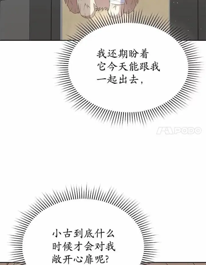 漫画《兽医先生！你好？》56.你好？兽医先生！第43张图