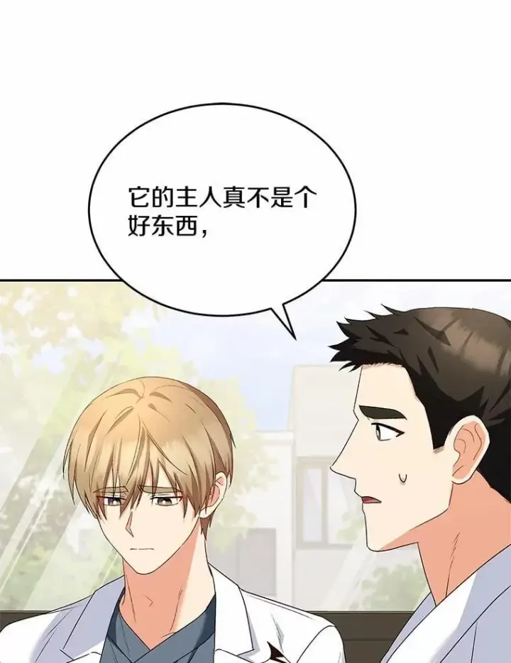 漫画《兽医先生！你好？》56.你好？兽医先生！第52张图