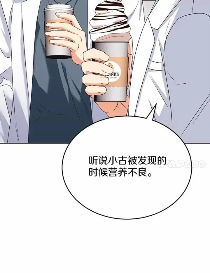 漫画《兽医先生！你好？》56.你好？兽医先生！第53张图