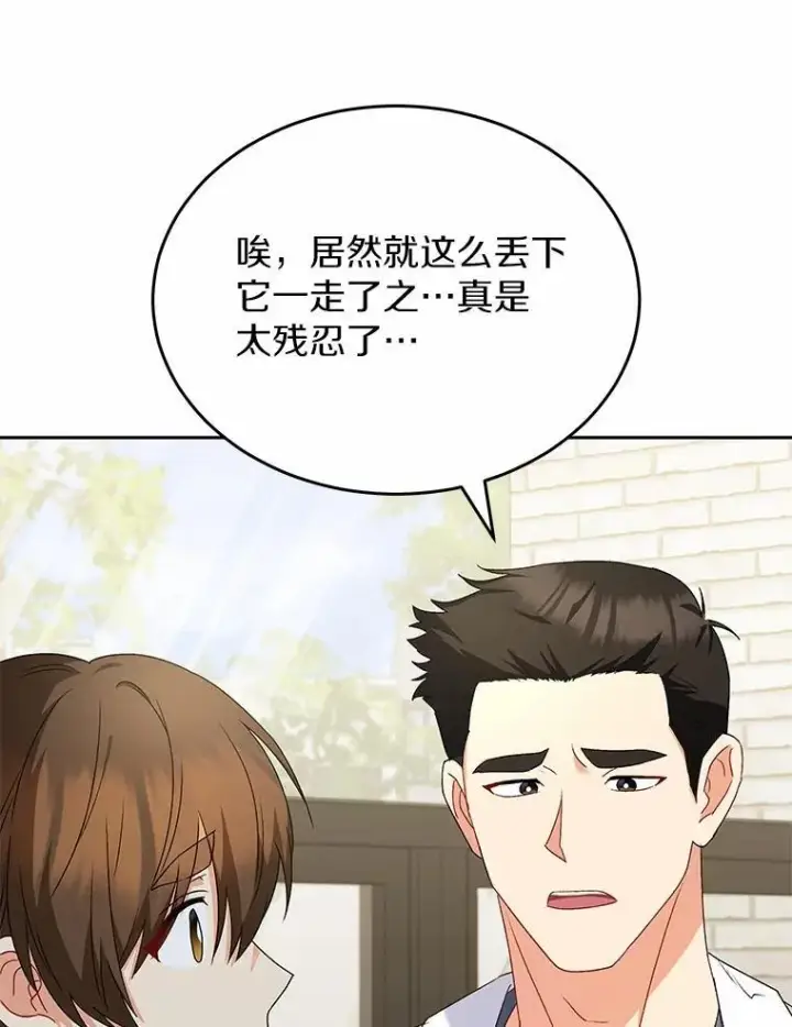 漫画《兽医先生！你好？》56.你好？兽医先生！第54张图