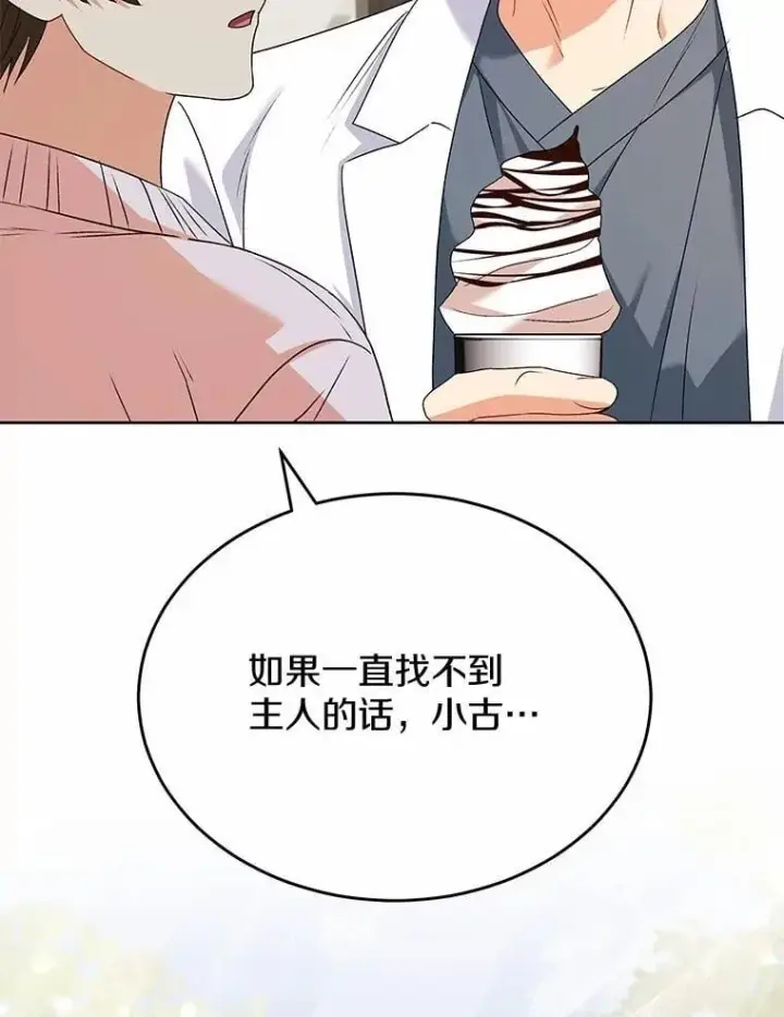 漫画《兽医先生！你好？》56.你好？兽医先生！第55张图