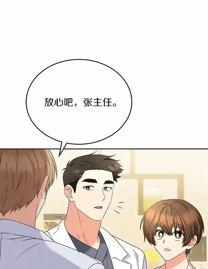 漫画《兽医先生！你好？》56.你好？兽医先生！第58张图