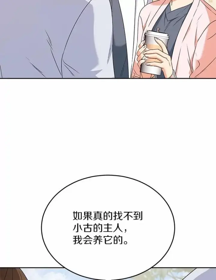 漫画《兽医先生！你好？》56.你好？兽医先生！第59张图