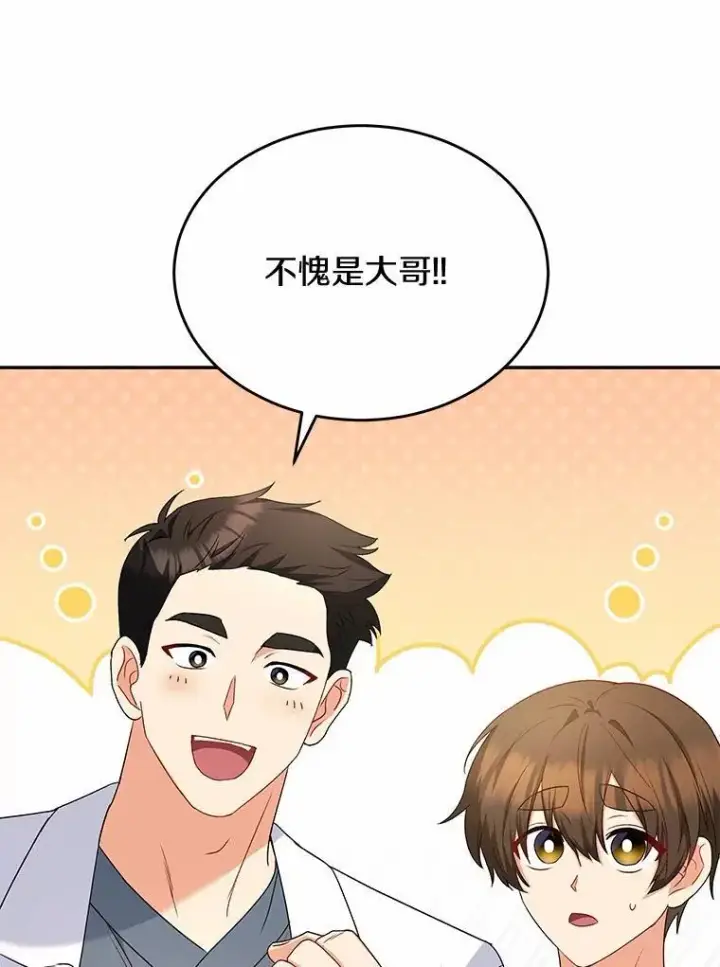 漫画《兽医先生！你好？》56.你好？兽医先生！第61张图