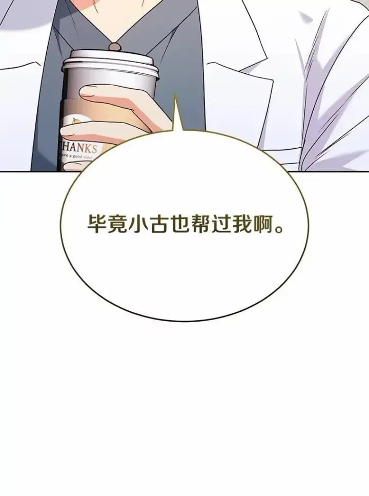 漫画《兽医先生！你好？》56.你好？兽医先生！第64张图