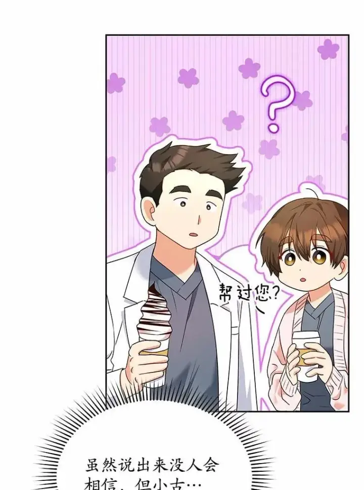 漫画《兽医先生！你好？》56.你好？兽医先生！第65张图