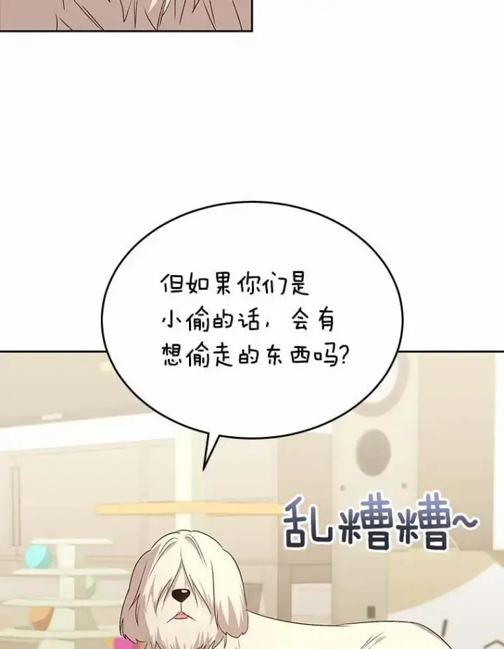 漫画《兽医先生！你好？》56.你好？兽医先生！第74张图