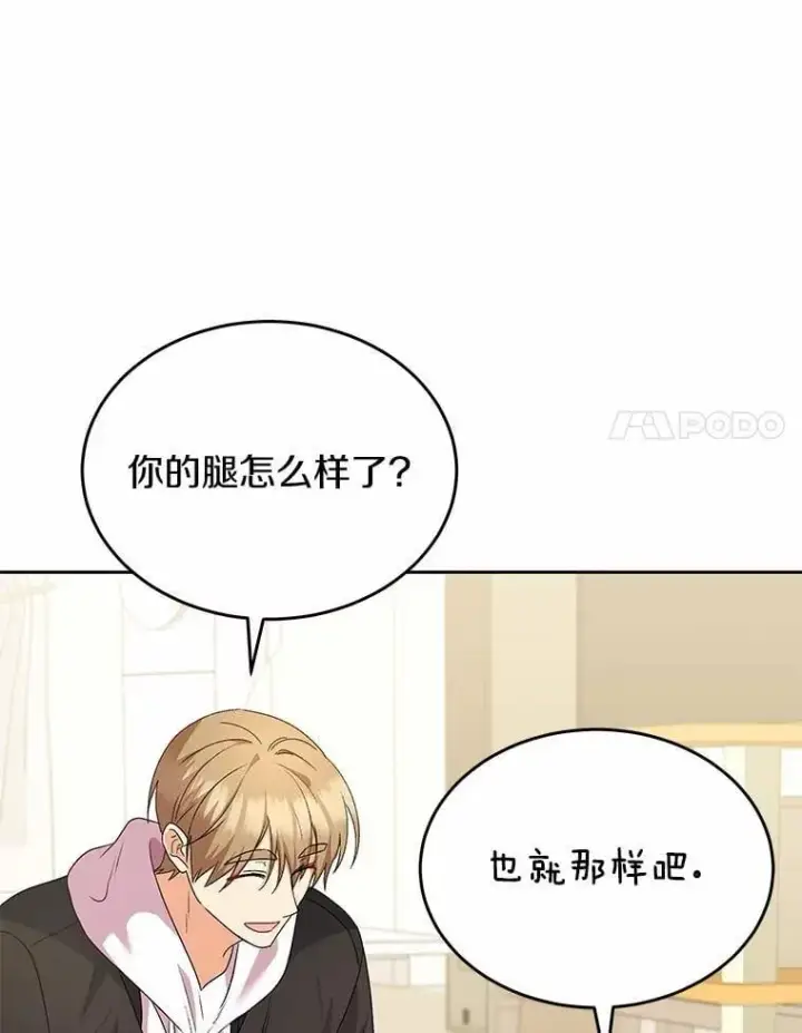 漫画《兽医先生！你好？》56.你好？兽医先生！第76张图