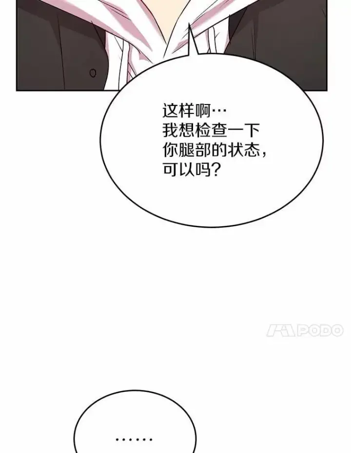漫画《兽医先生！你好？》56.你好？兽医先生！第79张图