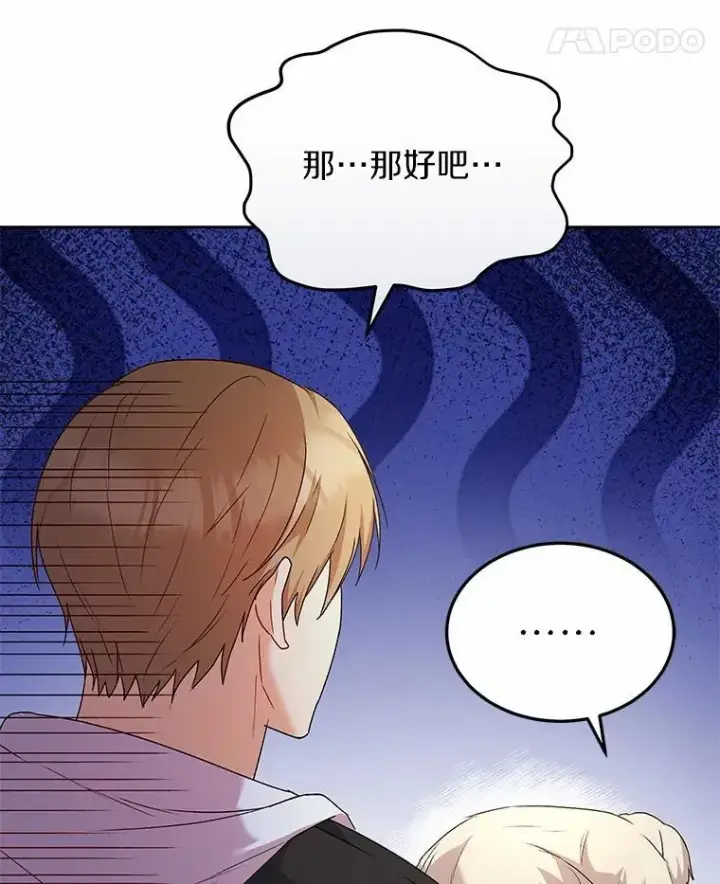 漫画《兽医先生！你好？》56.你好？兽医先生！第83张图