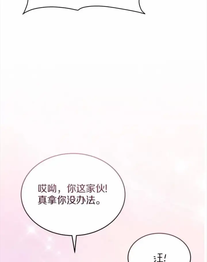 漫画《兽医先生！你好？》56.你好？兽医先生！第9张图
