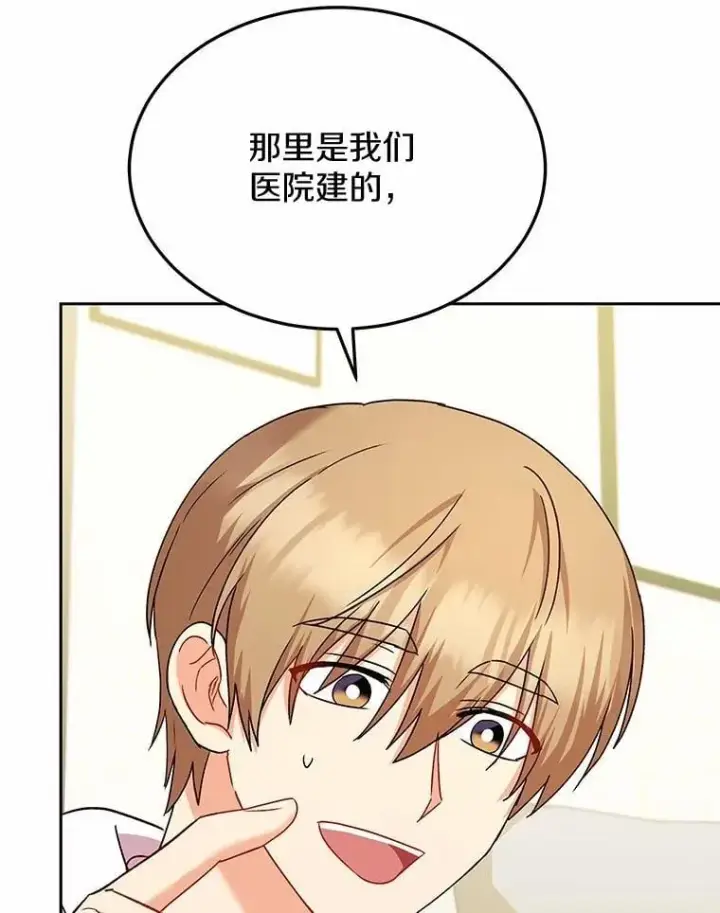 漫画《兽医先生！你好？》56.你好？兽医先生！第99张图