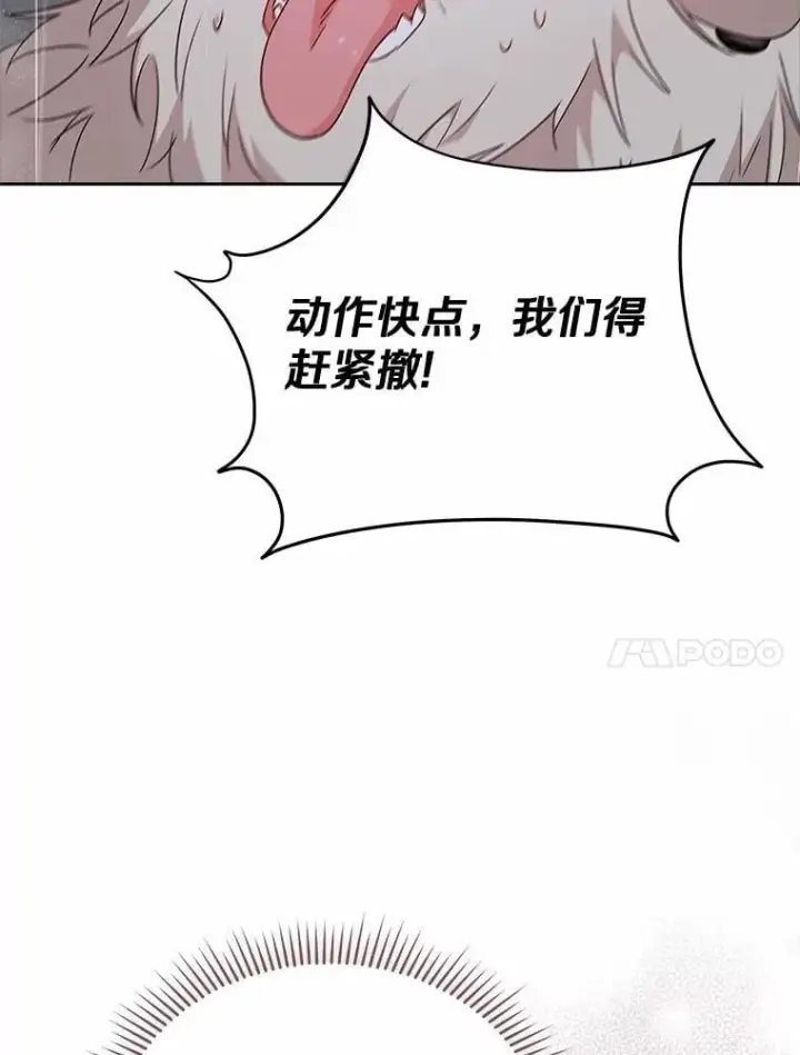 漫画《兽医先生！你好？》57.小古历险记（1）第118张图