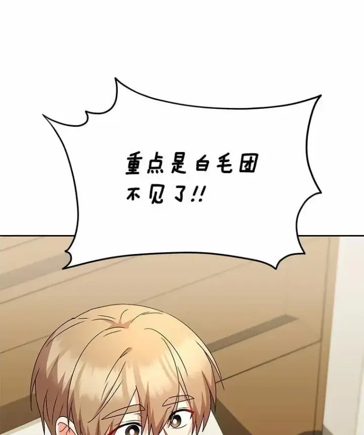 漫画《兽医先生！你好？》57.小古历险记（1）第32张图
