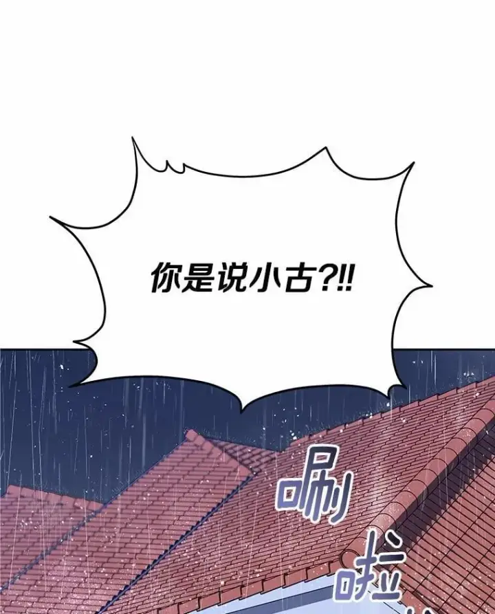 漫画《兽医先生！你好？》57.小古历险记（1）第34张图