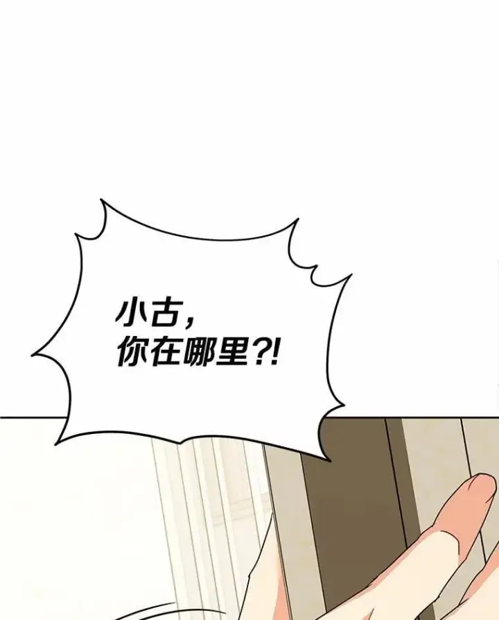 漫画《兽医先生！你好？》57.小古历险记（1）第36张图