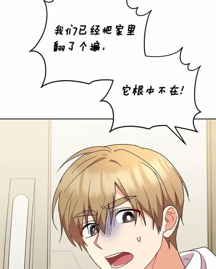 漫画《兽医先生！你好？》57.小古历险记（1）第42张图