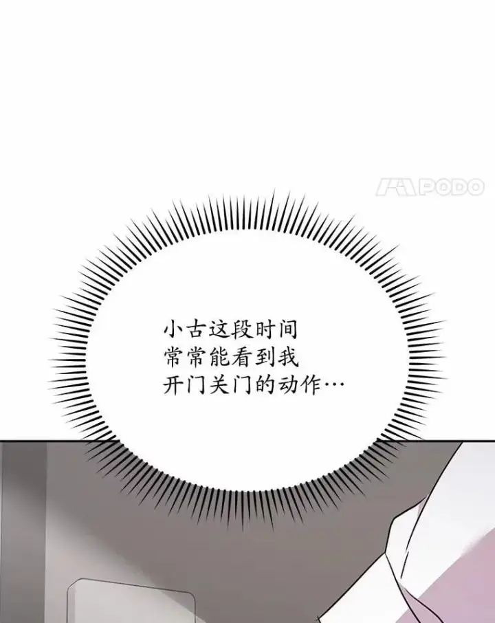 漫画《兽医先生！你好？》57.小古历险记（1）第51张图