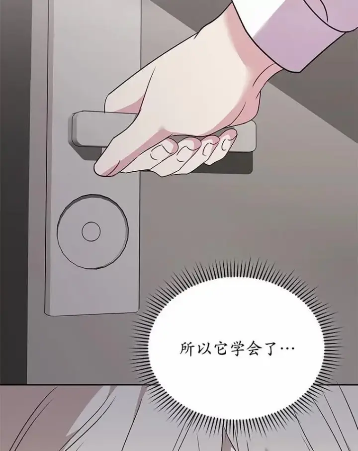 漫画《兽医先生！你好？》57.小古历险记（1）第52张图