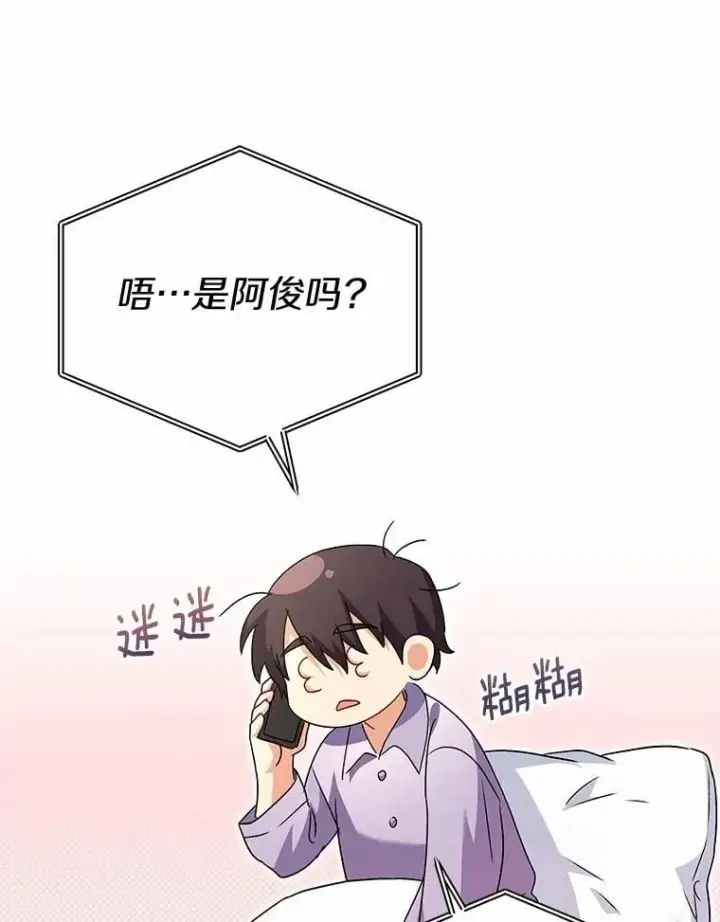 漫画《兽医先生！你好？》57.小古历险记（1）第66张图
