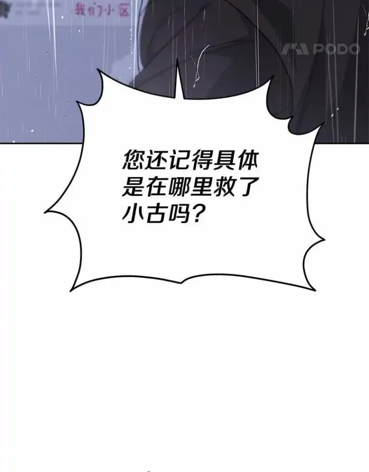 漫画《兽医先生！你好？》57.小古历险记（1）第68张图