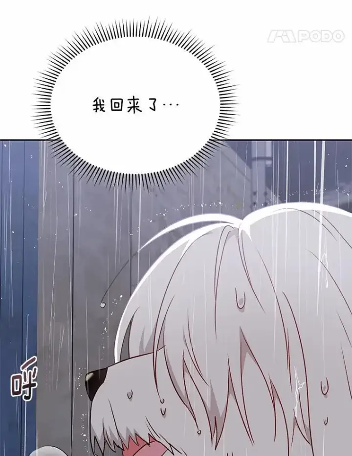 漫画《兽医先生！你好？》57.小古历险记（1）第78张图