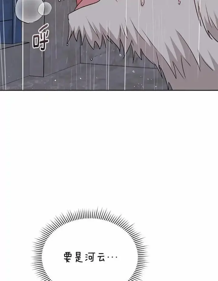 漫画《兽医先生！你好？》57.小古历险记（1）第79张图