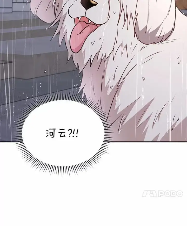漫画《兽医先生！你好？》57.小古历险记（1）第91张图