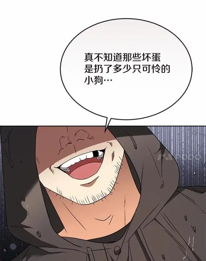 漫画《兽医先生！你好？》57.小古历险记（1）第98张图