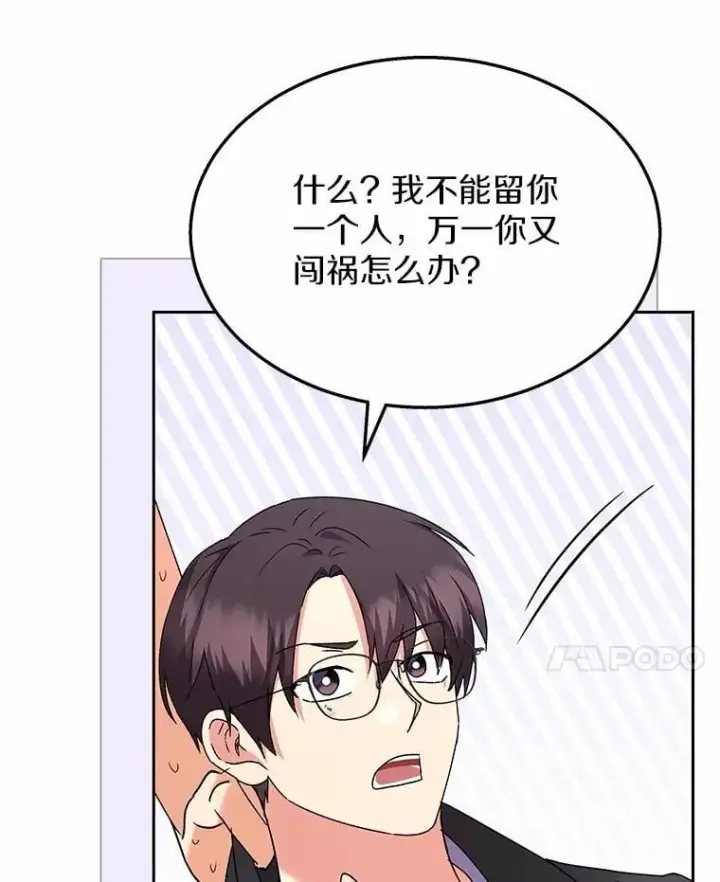漫画《兽医先生！你好？》58.小古历险记（2）第101张图