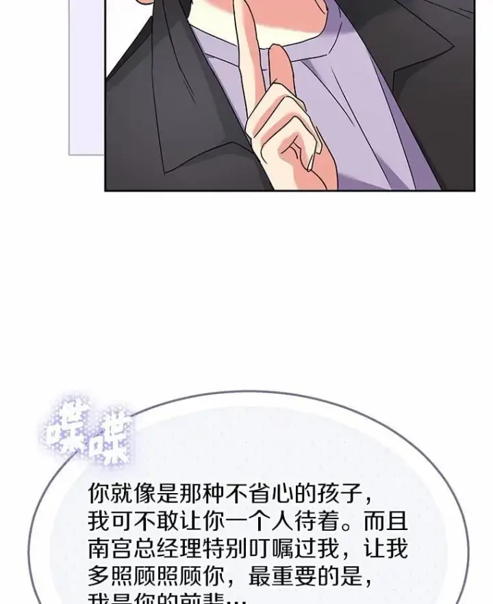 漫画《兽医先生！你好？》58.小古历险记（2）第102张图