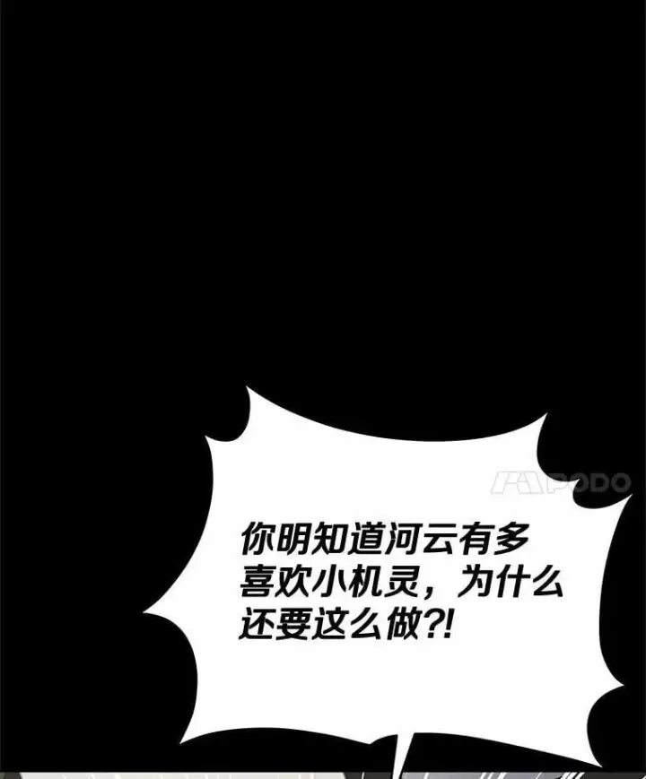 漫画《兽医先生！你好？》58.小古历险记（2）第133张图