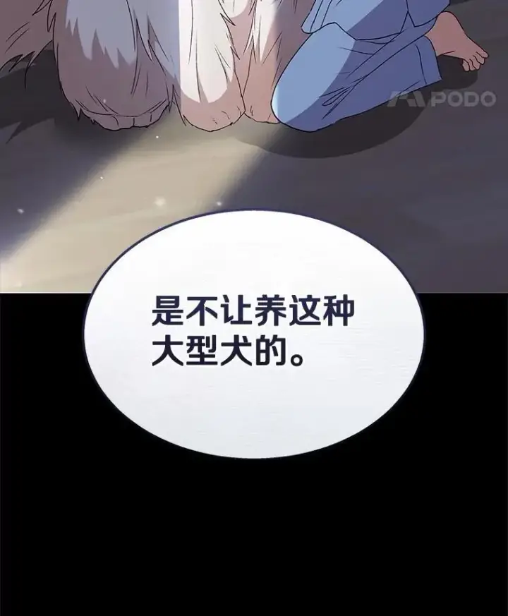 漫画《兽医先生！你好？》58.小古历险记（2）第137张图