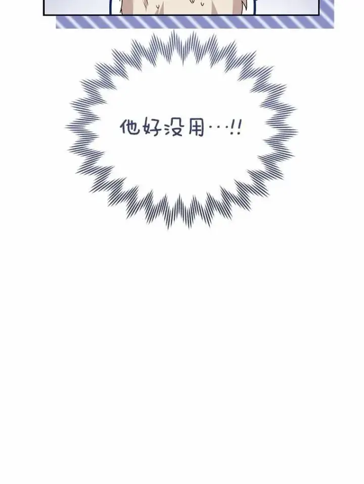 漫画《兽医先生！你好？》58.小古历险记（2）第25张图